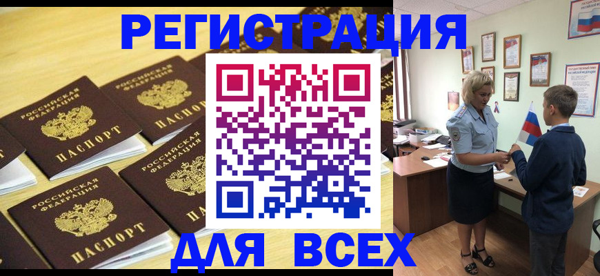 прописка 2025 в Канаше