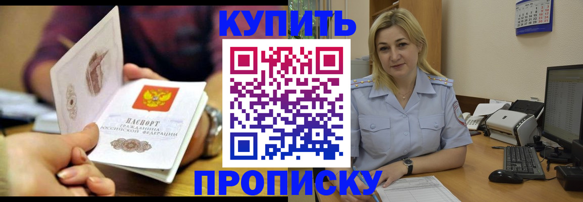 временная регистрация в квартире в Канаше