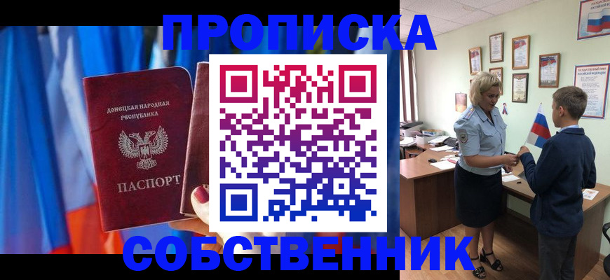 временная регистрация для школы в Канаше