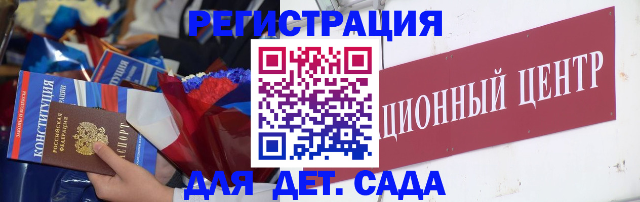 регистрация для дет. сада в Канаше